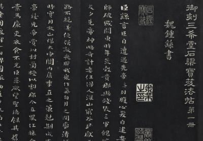 图片[2]-Modelbook Calligraphy in the Three Rarities Hall-China Archive